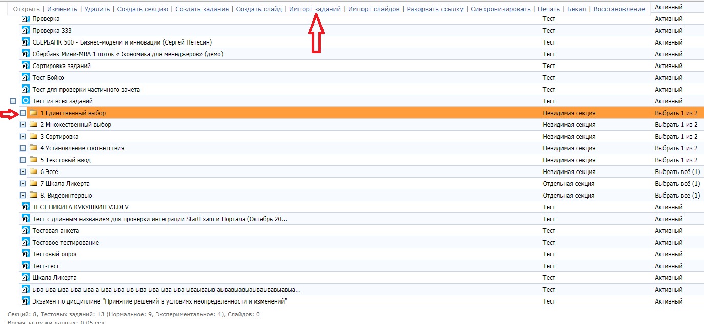 Импорт вопросов в тест